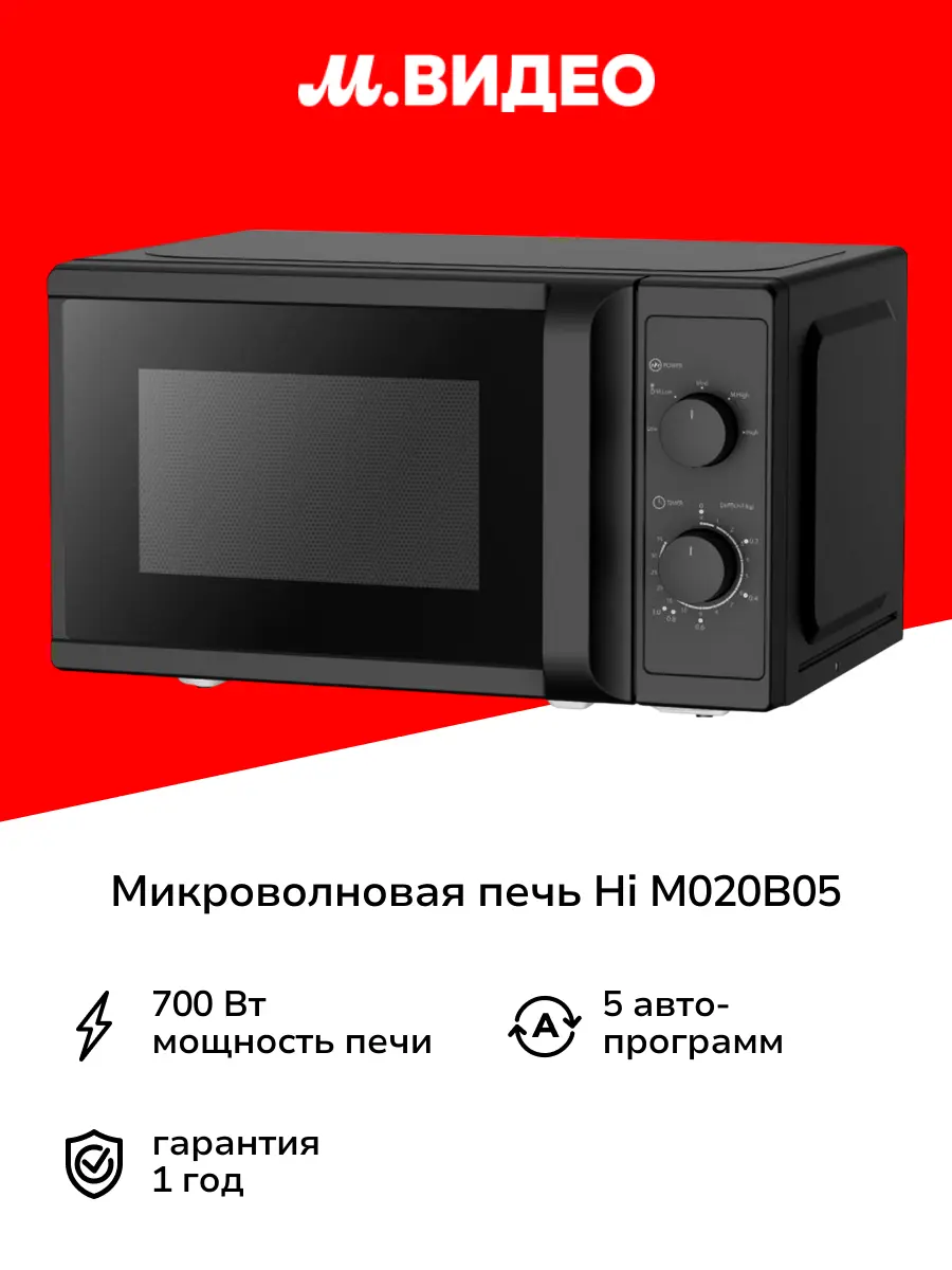 Микроволновая печь соло Hi M020B05