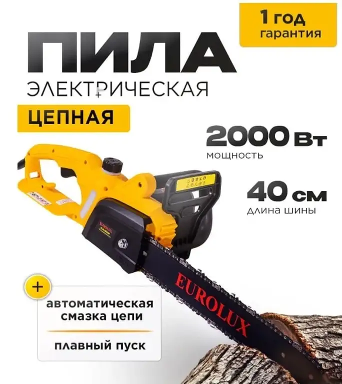 Цепная электропила