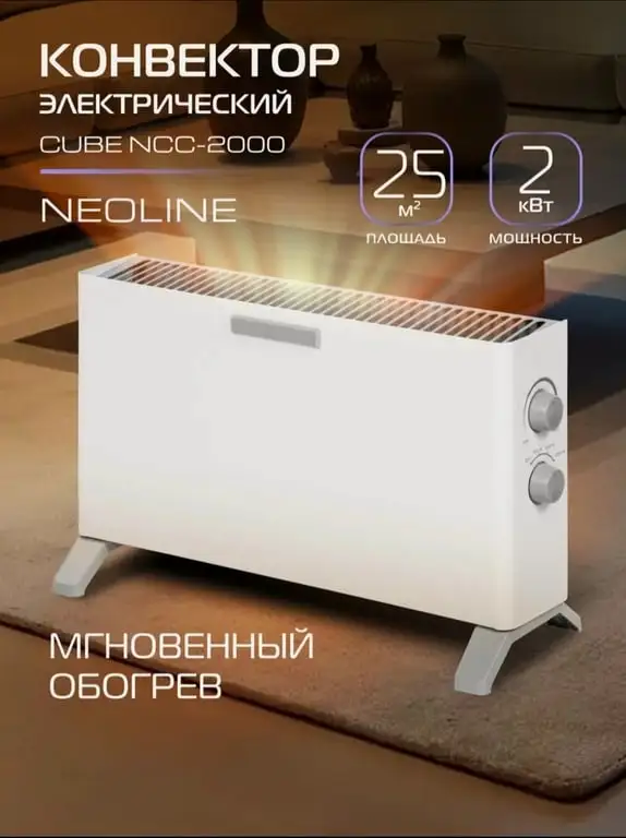 Конвектор электрический NEOLINE Cube NCC-2000