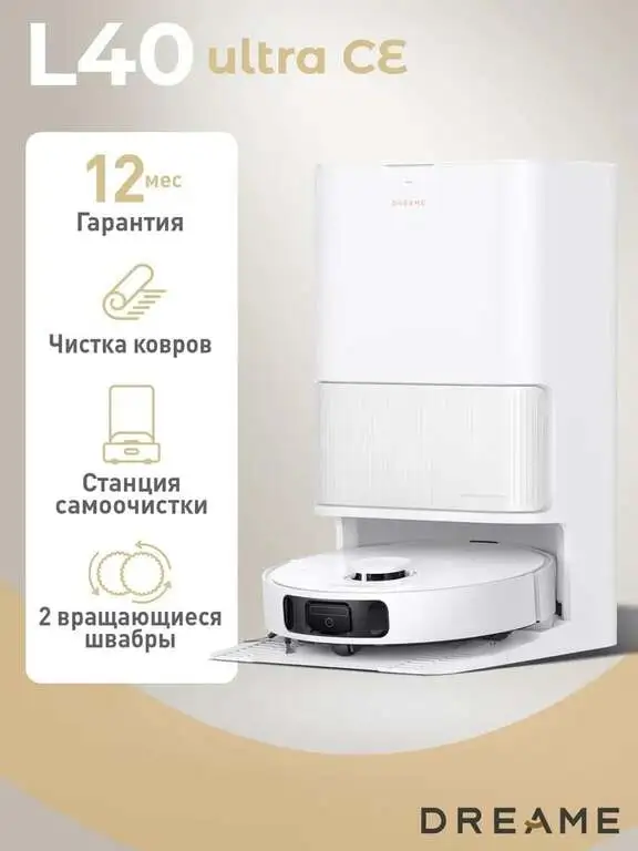 Робот-пылесос со станцией Dreame L40 ULTRA CE