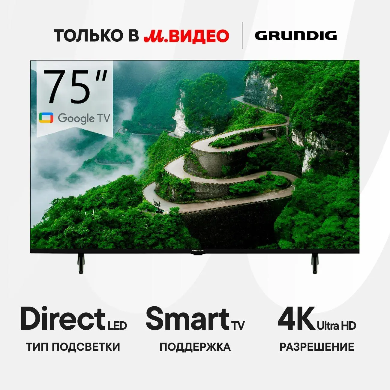 Телевизор Grundig 75 GHU 7830