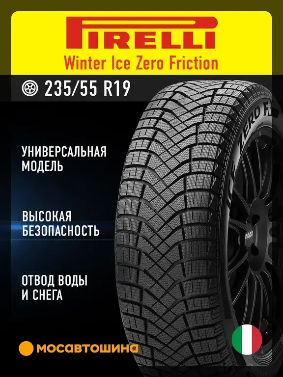 Шины зимние Pirelli Winter Ice Zero Friction R19 235/55