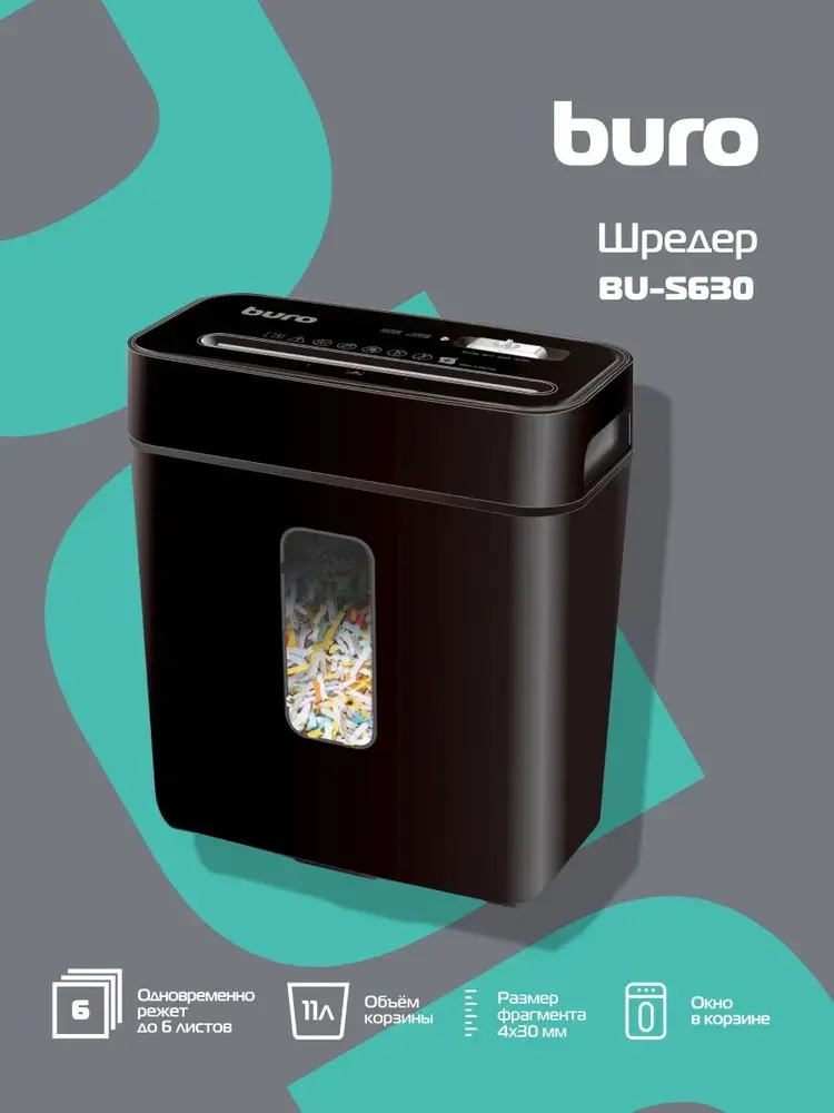 Шредер Buro Home BU-S630 11 литров