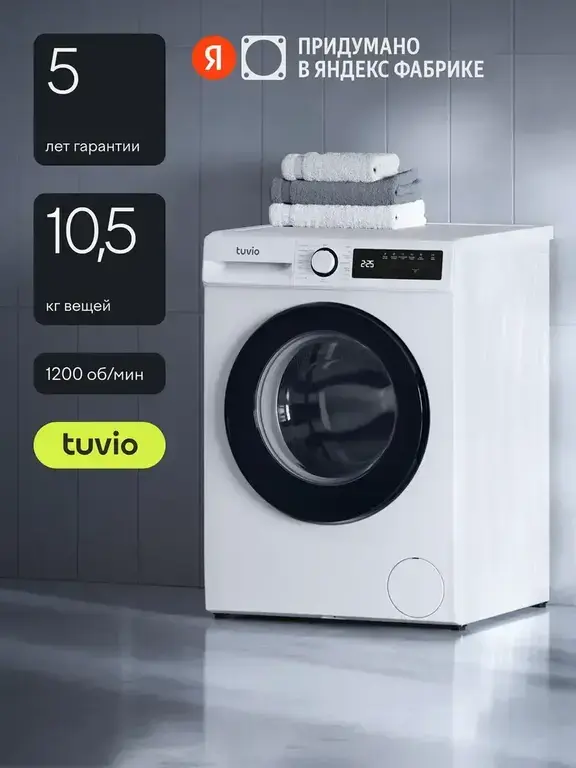 Стиральная машина Tuvio WFF16MW21