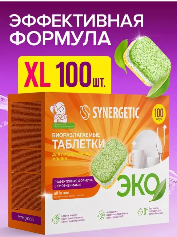 Таблетки для посудомоечной машины SYNERGETIC, 100 шт.