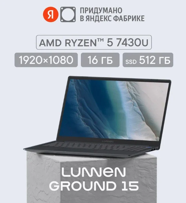 16" Ноутбук LUNNEN Ground 16