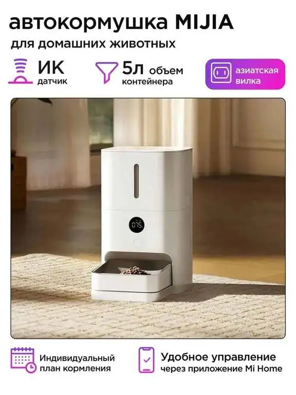 Умная автоматическая кормушка Mijia MJWSQ02 CN