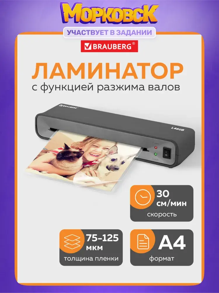 Ламинатор бумаги пакетный L460В