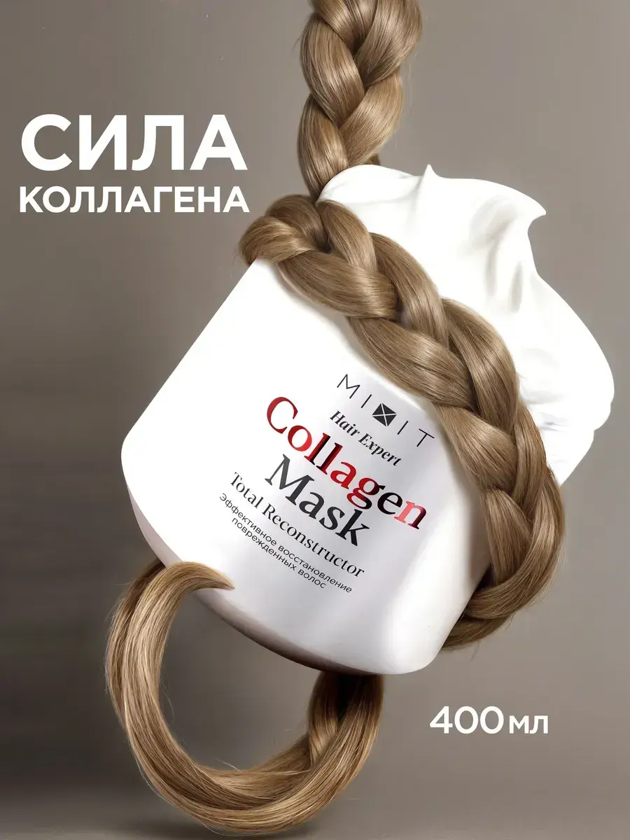 MIXIT Ламинирующая маска для волос с кератином и коллагеном Hair Expert