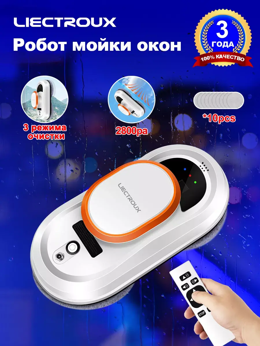 Робот мойщик окон CleanLo HCR-09