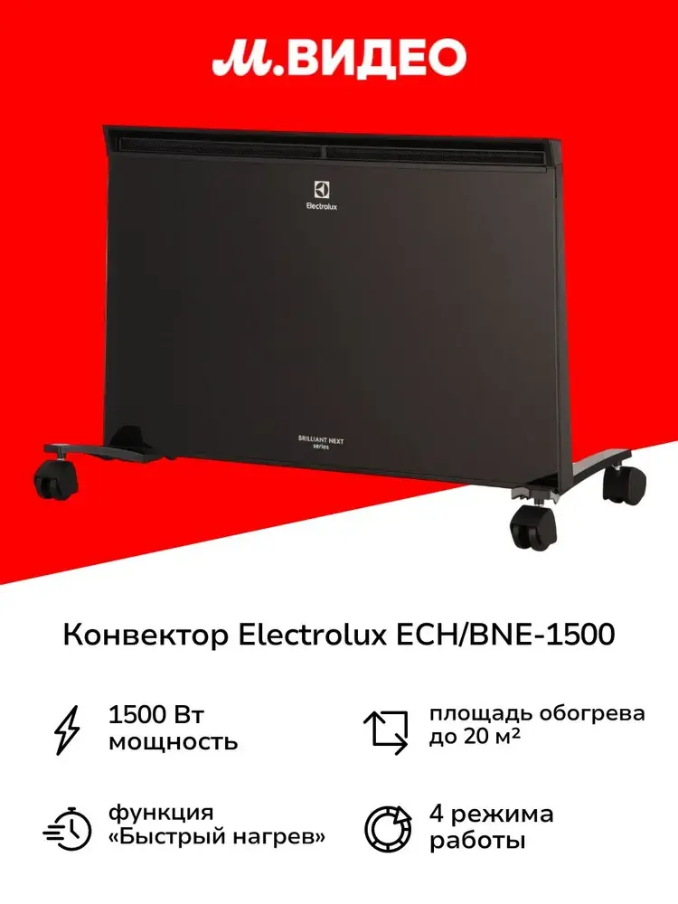 Конвектор Electrolux ECH/BNE-1500