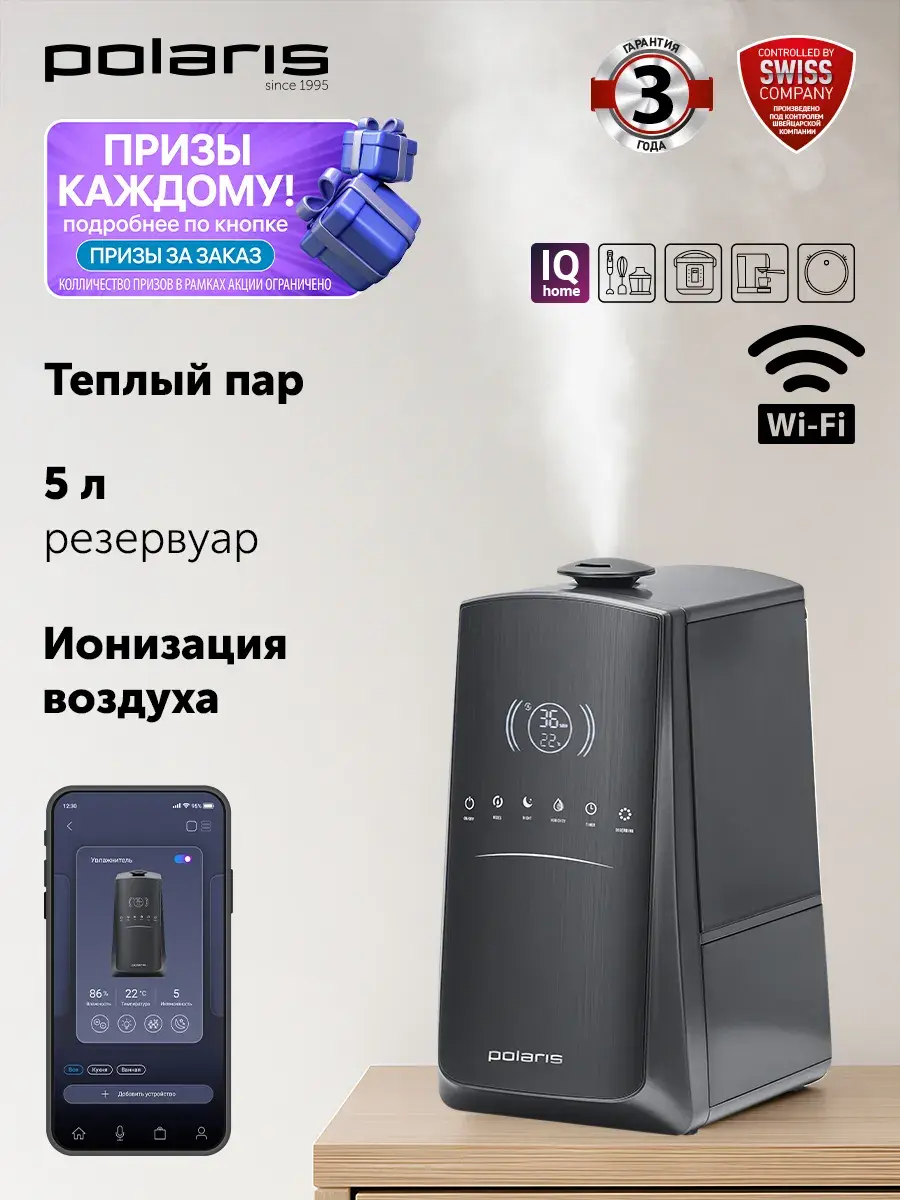 Увлажнитель воздуха ультразвуковой PUH 9105 Wi-Fi IQ Home