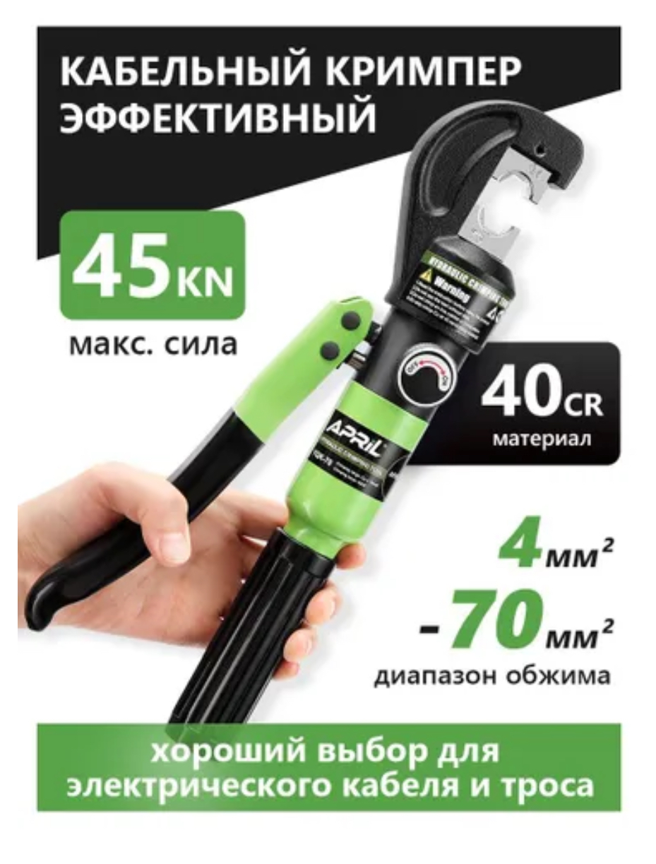 Гидравлический кабельный станок для прессовки YQK-70 Диапазон 4-70мм