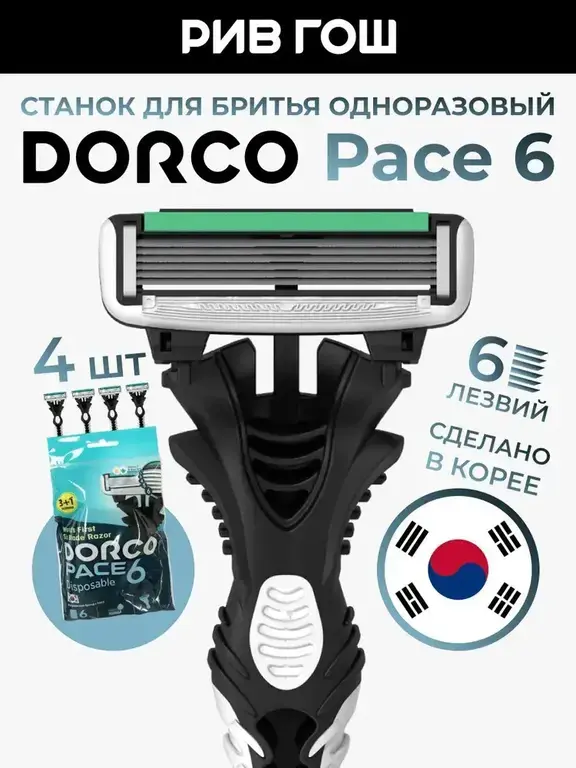 Станок для бритья Dorco Pace 6