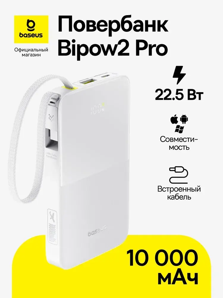 Внешний аккумулятор Baseus Bipow pro 2 30000mAh 22,5W NA2