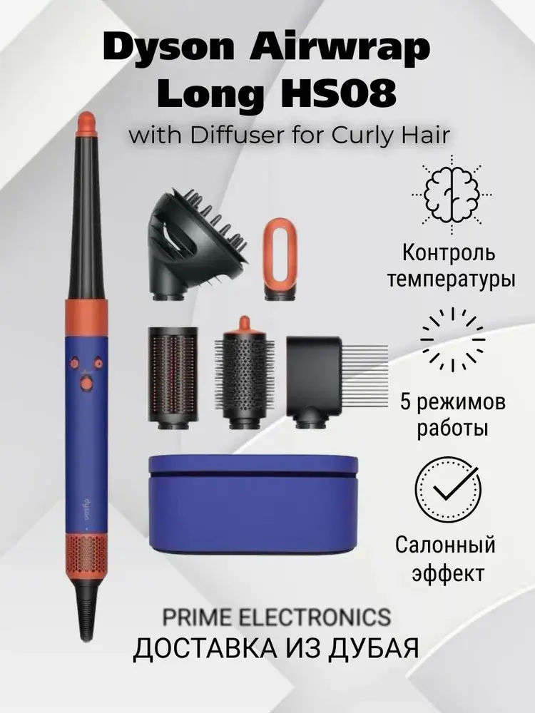 Фен-стайлер Dyson Airwrap i.d. Long HS08 and Diffuse for Curly+Coily Vinca Blue/Topaz