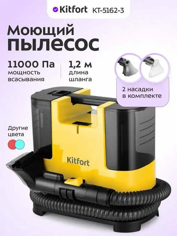 Моющий пылесос Kitfort КТ-5162-3