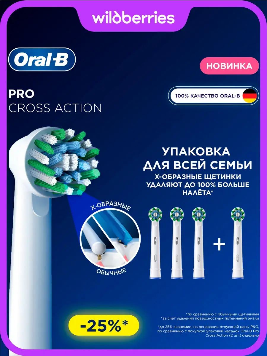 Oral-B Pro Cross Action White 4 шт Насадки для электрической зубной щетки