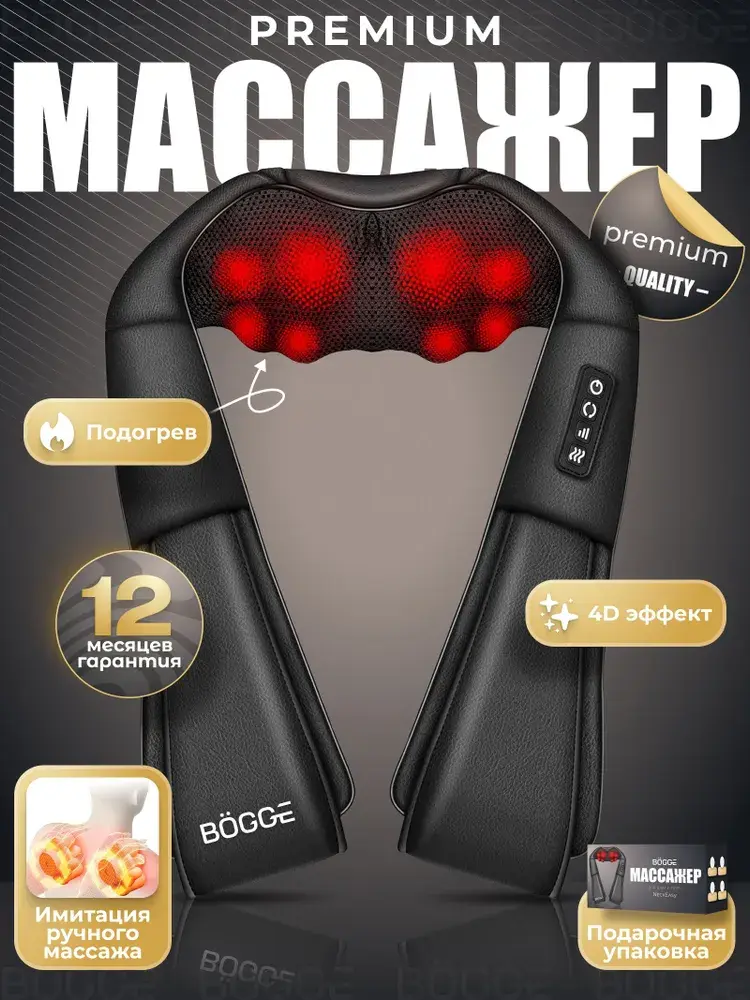 Массажер для шеи и плеч BOGGE NeckEasy