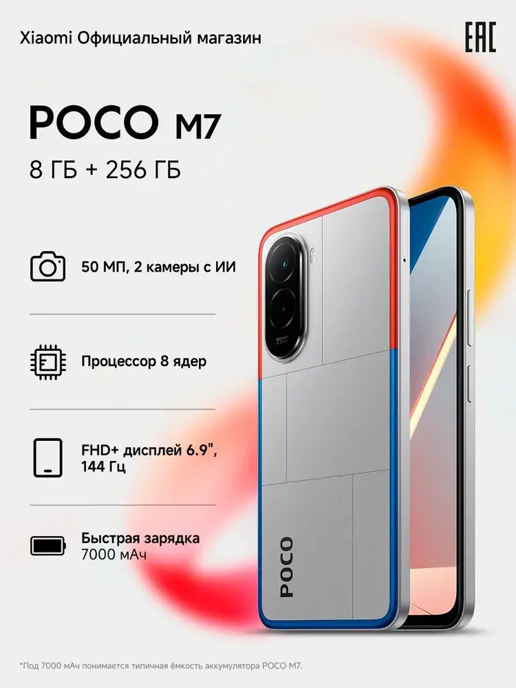 Poco Смартфон POCO M7 Ростест (EAC) 8/256 ГБ