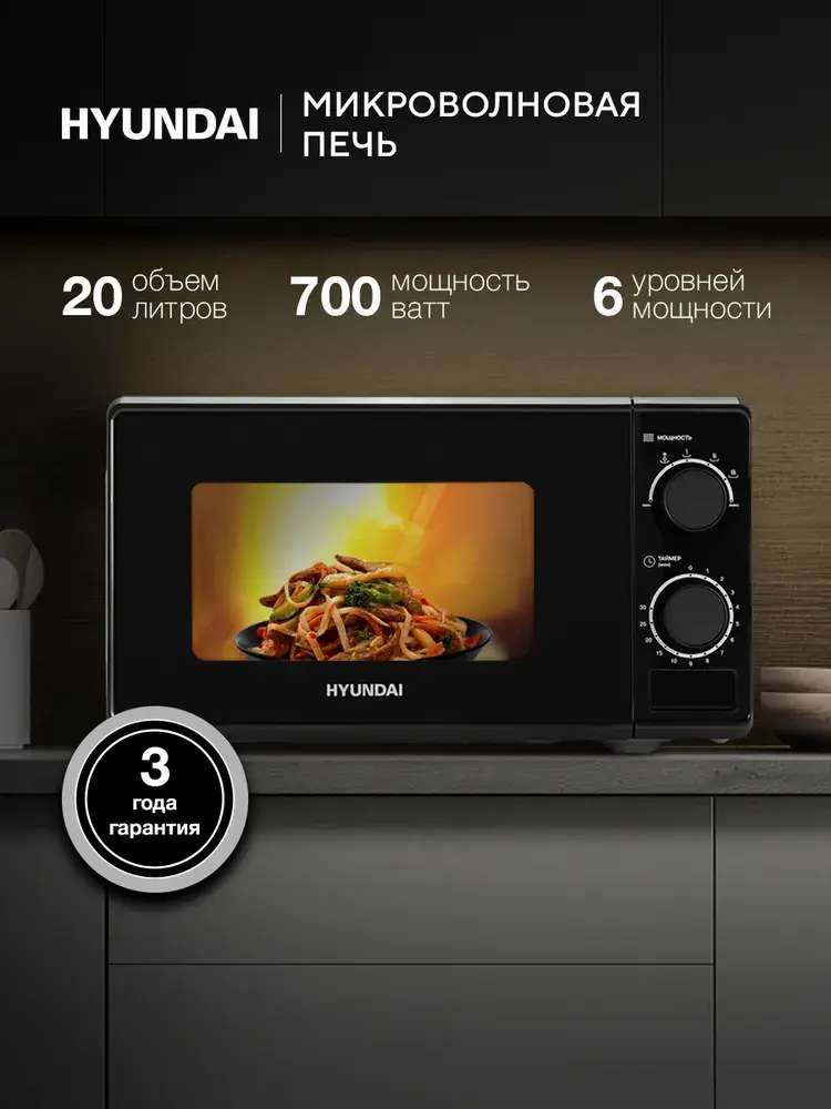 Микроволновая Печь Hyundai HYM-M2096 20л
