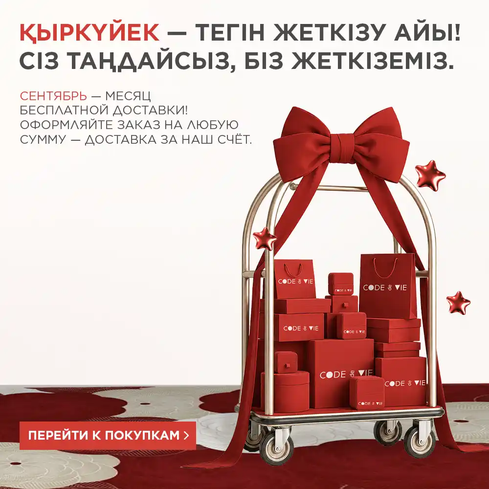 Бесплатная доставка 010926