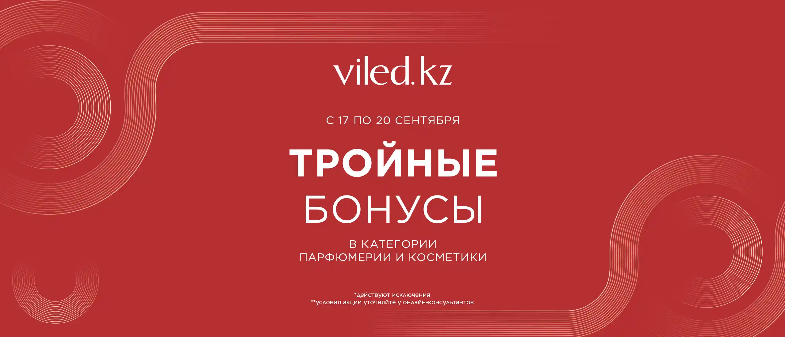Тройные бонусы 170926