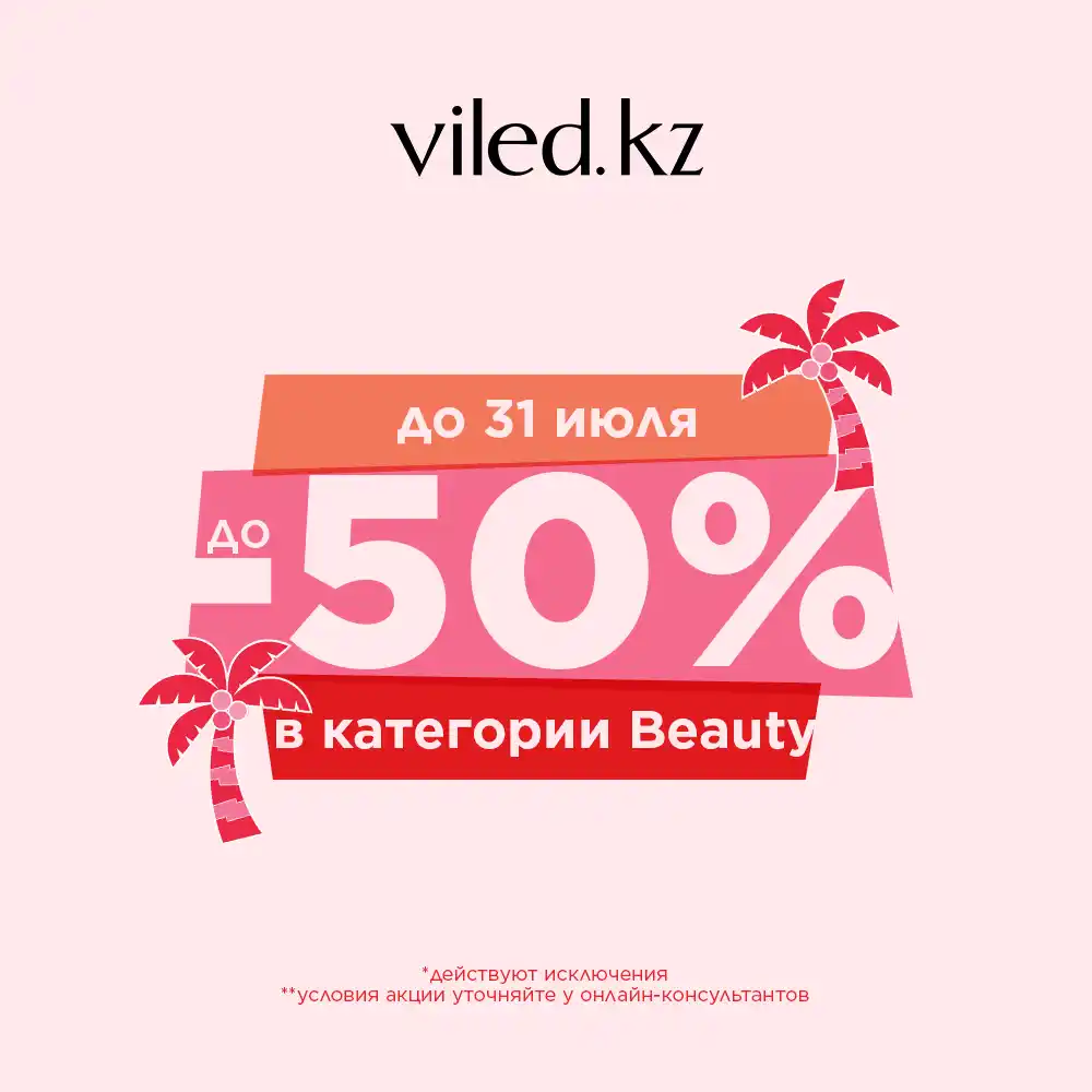 бьюти сейл 100726