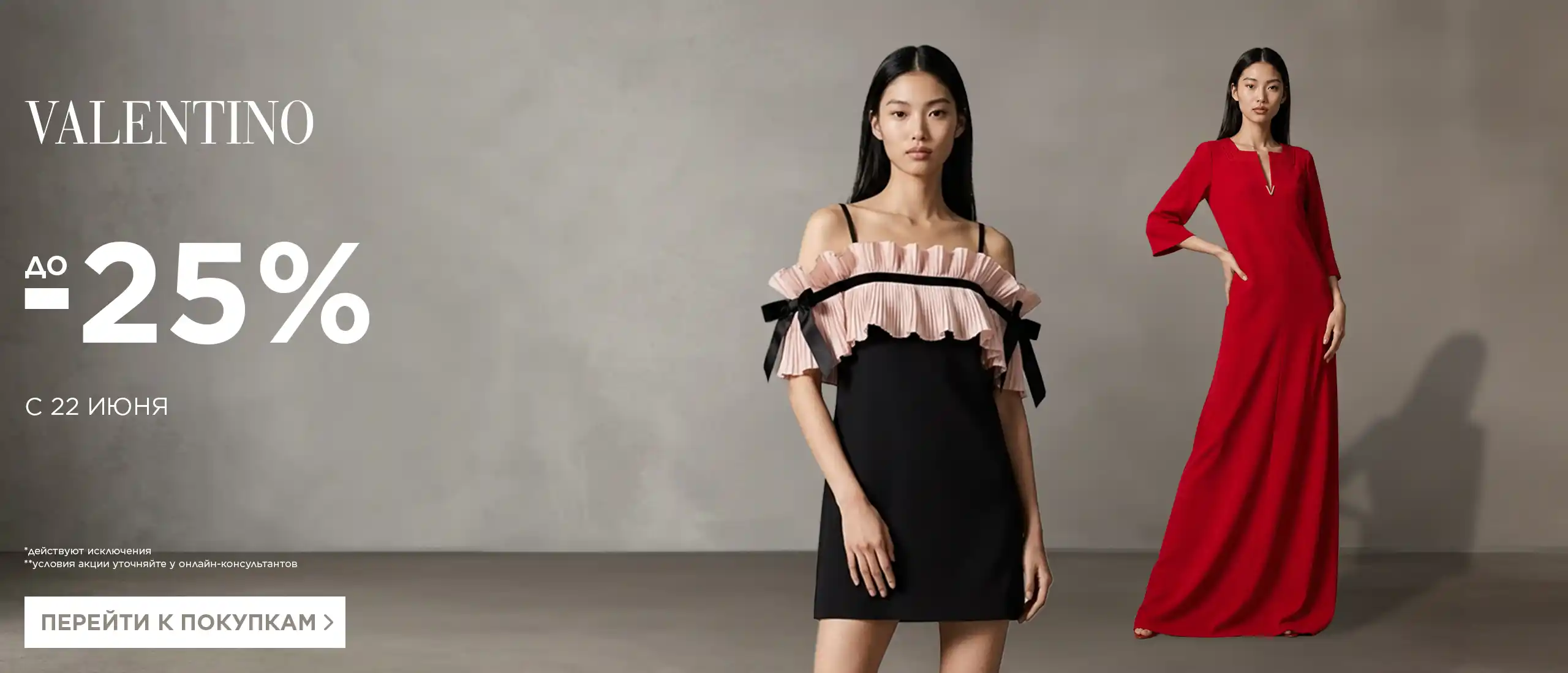 valentino -25% 230626