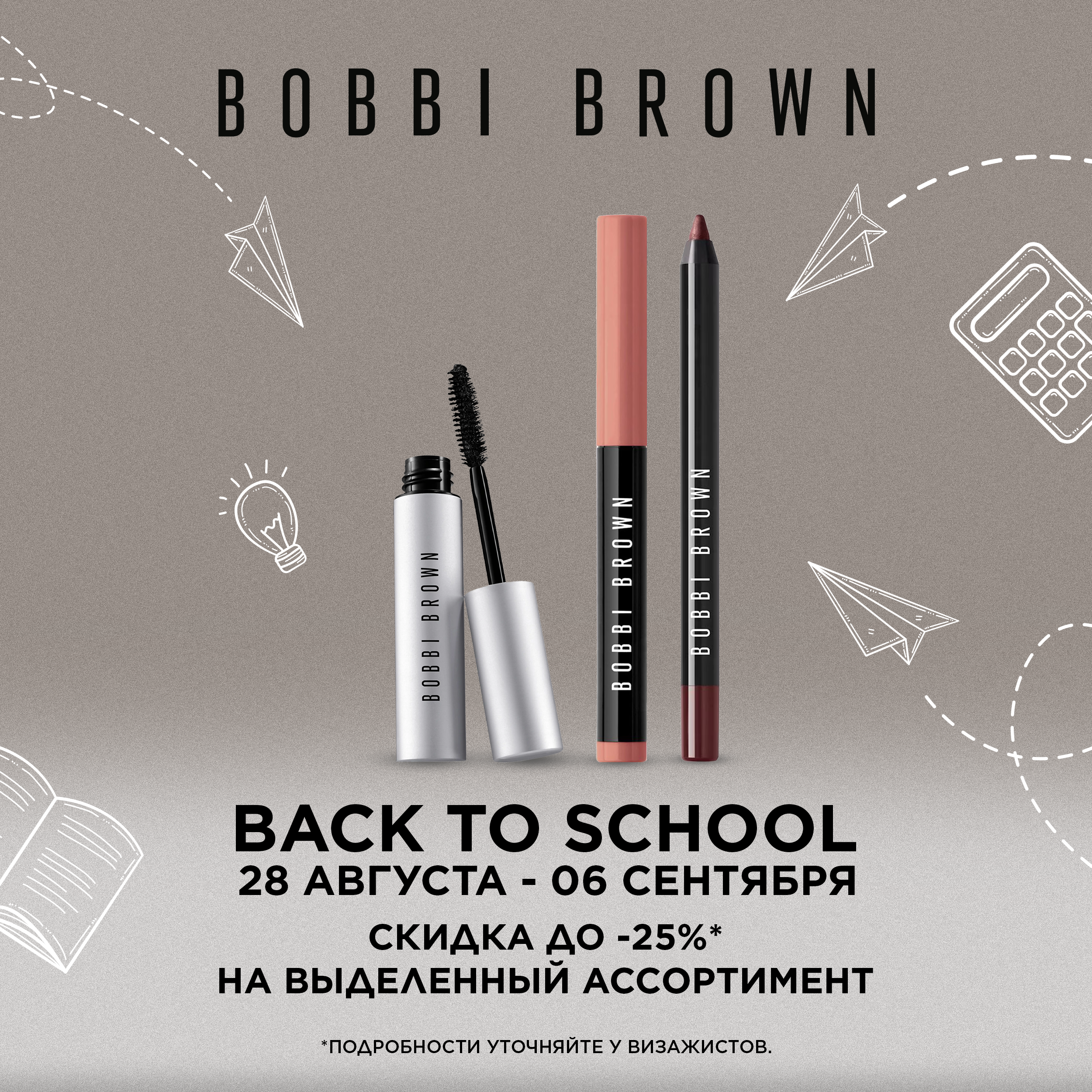 bb back to school 280826