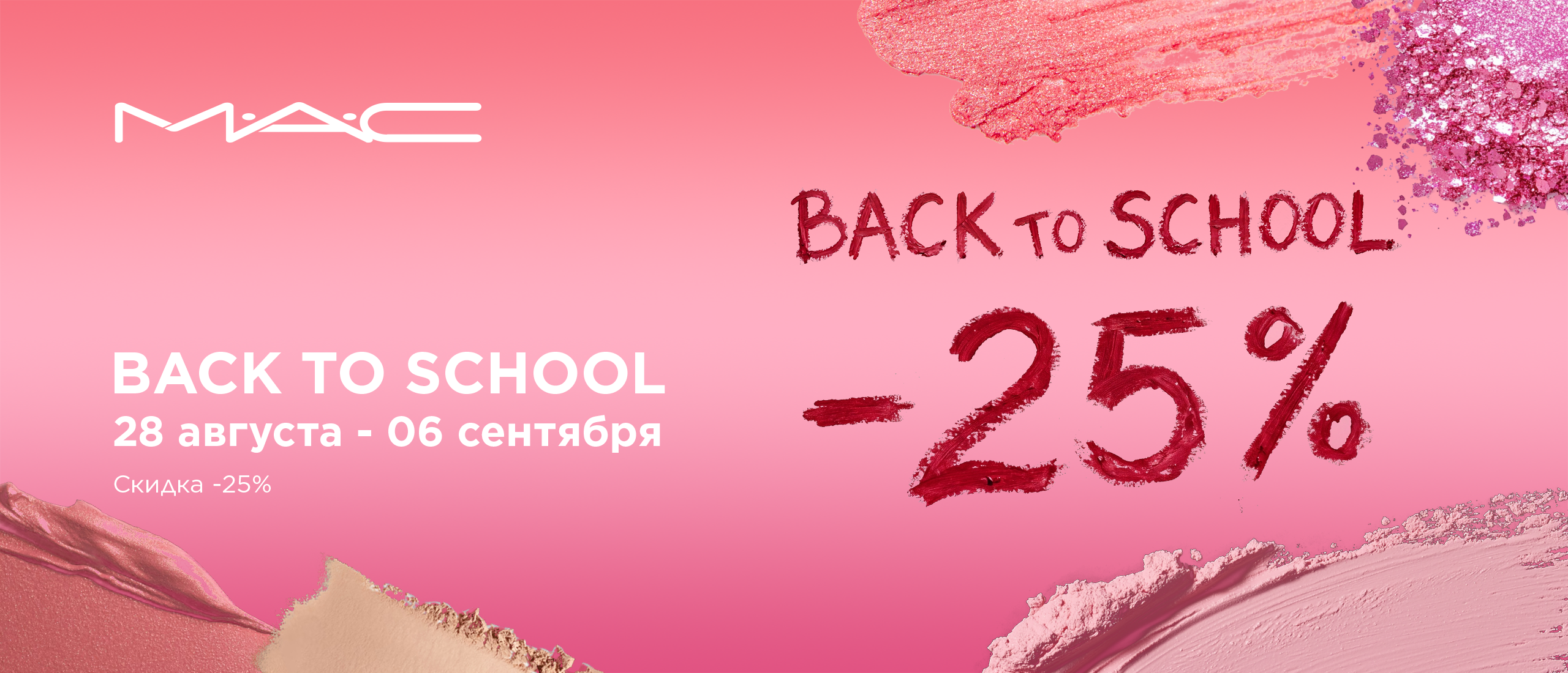 mac back to school 280826