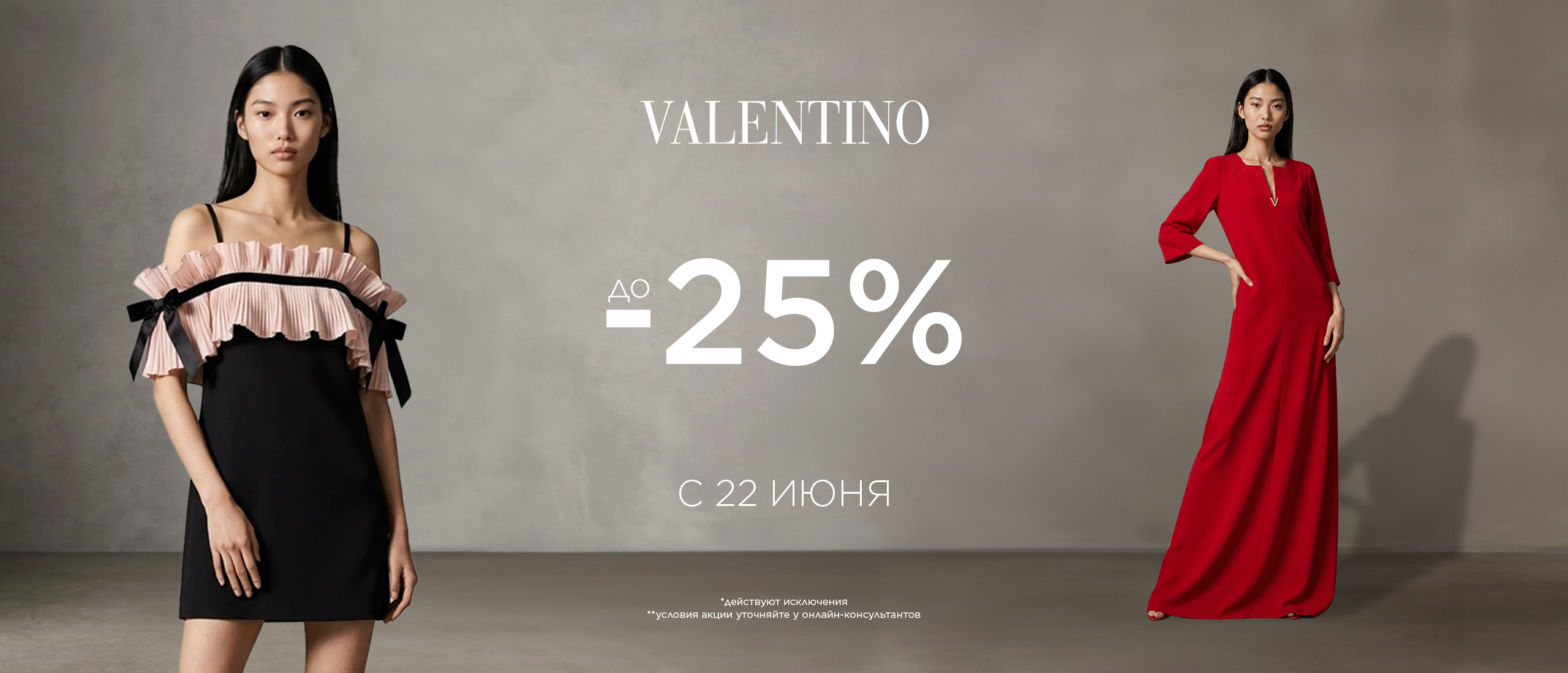 valentino -25% 230626