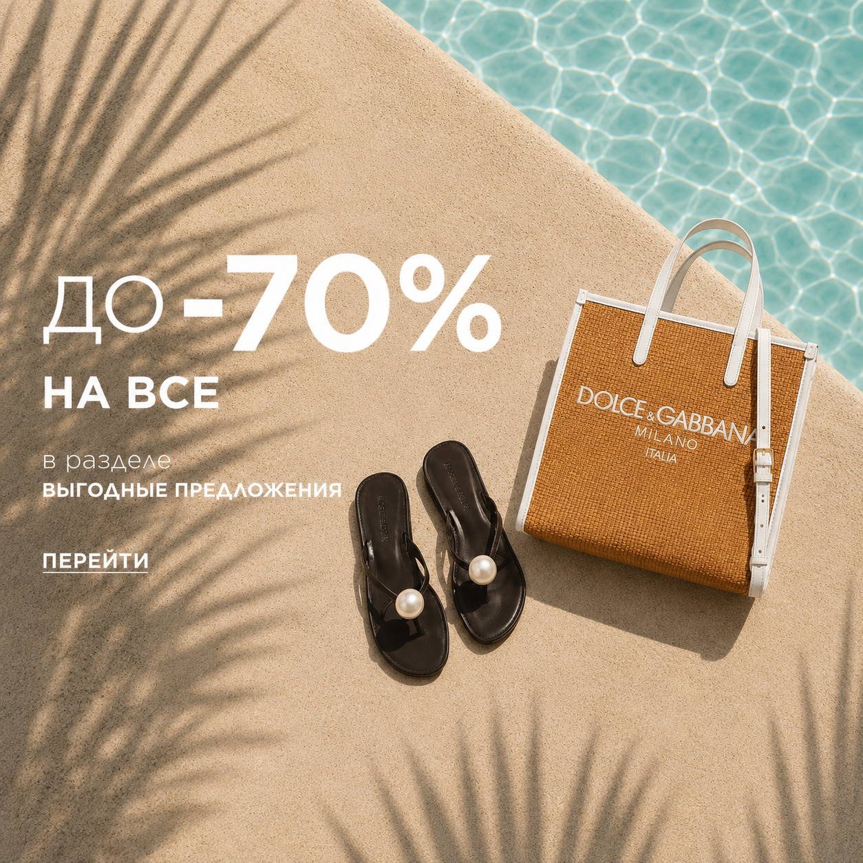 Great offers