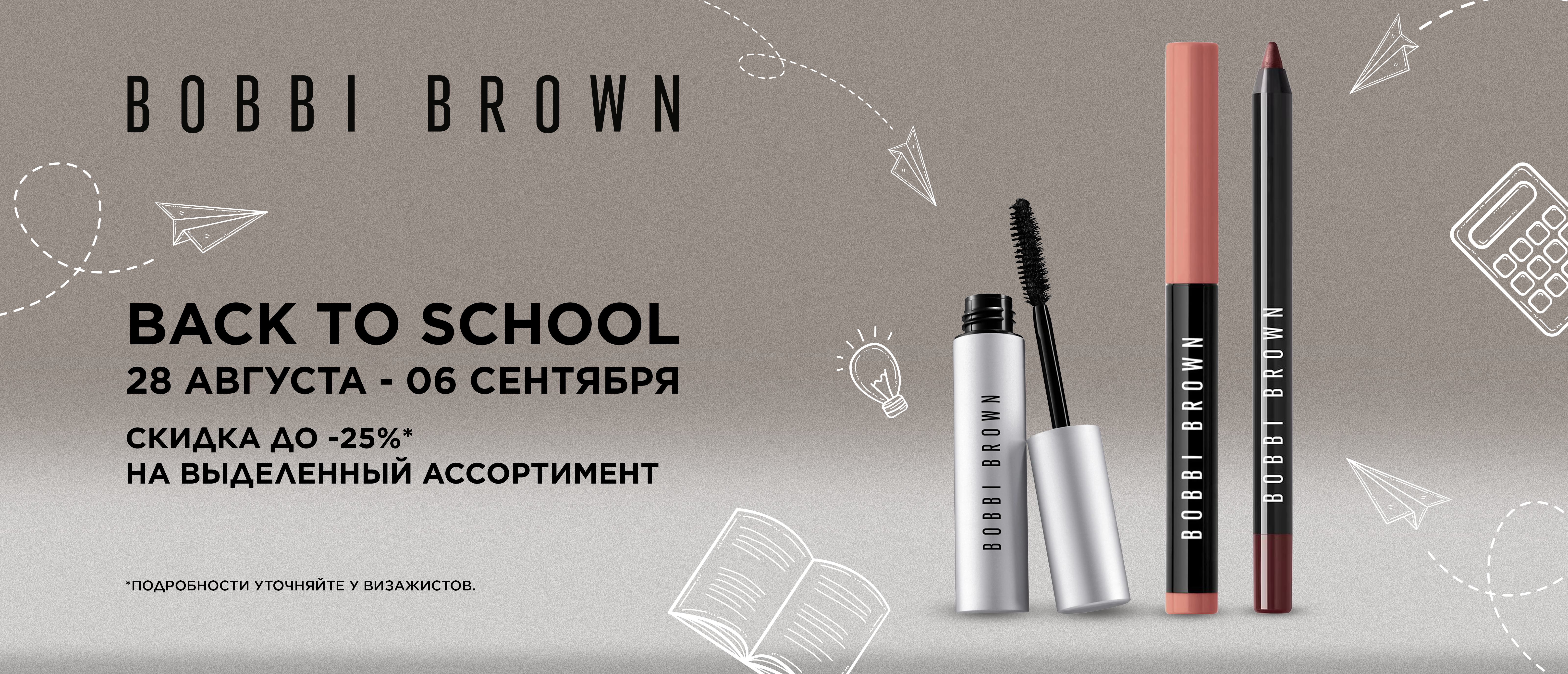 bb back to school 280826