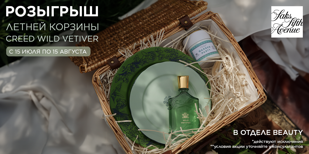 Розыгрыш эксклюзивного бокса Creed в Saks Fifth Avenue - Новости Viled.kz - фото 1