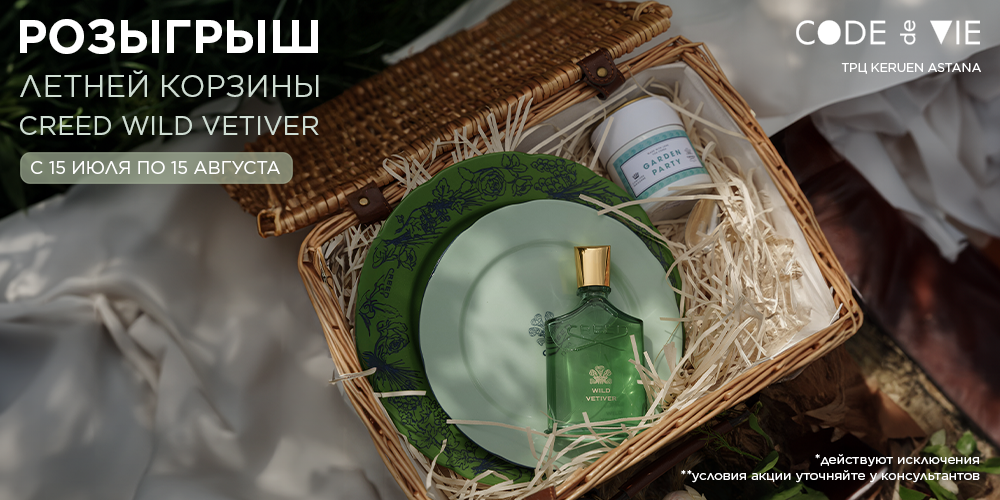 Розыгрыш эксклюзивного бокса Creed в Code de Vie Keruen Astana
