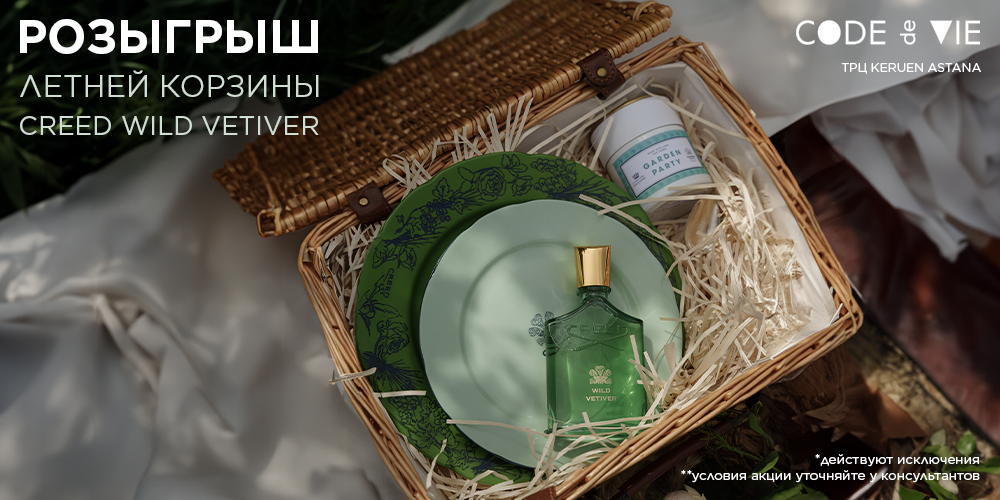 Розыгрыш эксклюзивного бокса Creed в Code de Vie Keruen Astana - Жаңалықтар CDV.kz - сурет 1