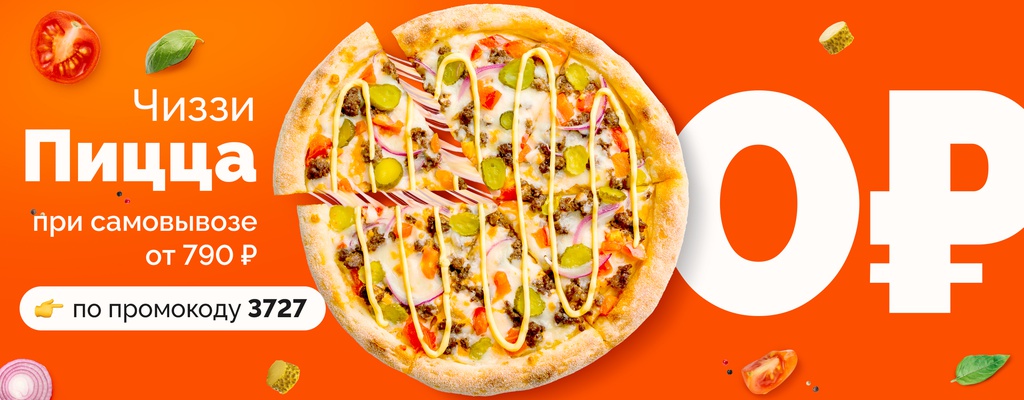Заказать 5 Пицц По Акции