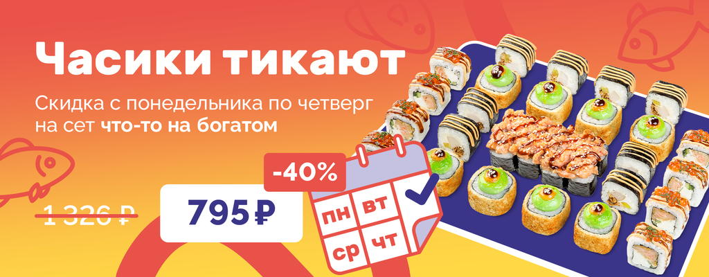 Акции, скидки и промокоды на пиццу и суши в Уфе | Farfor