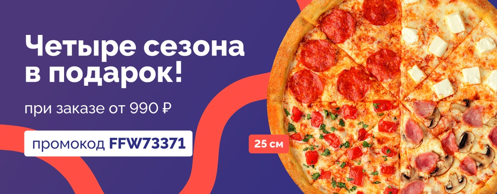 Заказать 5 Пицц По Акции