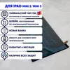 Аккумулятор совместим с iPad mini 2/mini 3 HG (Huarigor)