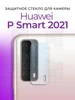 Защитное стекло для камеры Huawei P Smart 2021