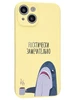 Силиконовый чехол Soft edge для iPhone 14 акула с кофе