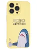 Силиконовый чехол Soft edge №2 для iPhone 13 Pro акула с кофе