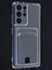 Силиконовый чехол Cardhold для Samsung Galaxy S21 Ultra 5G прозрачный (с вырезом для карт)