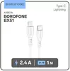 Кабель Type-C - Lightning (для iPhone) Borofone BX51 (2.4A, 12W, PD) Белый