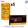 Фотопленка Kodak Ektar 100 120 Color цветная негатив (120мм)