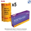 Фотопленка Kodak Portra 400 120 Color цветная негатив (120мм)