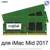Комплект модулей памяти Crucial 16GB для iMac 2017 набор 2x 8GB 2400MHZ DDR4 SO-DIMM PC4-19200 1.2V