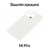 Задняя крышка совместимая для iPhone 14 Pro Белый